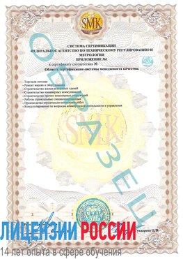 Образец сертификата соответствия (приложение) Ногинск Сертификат ISO 9001